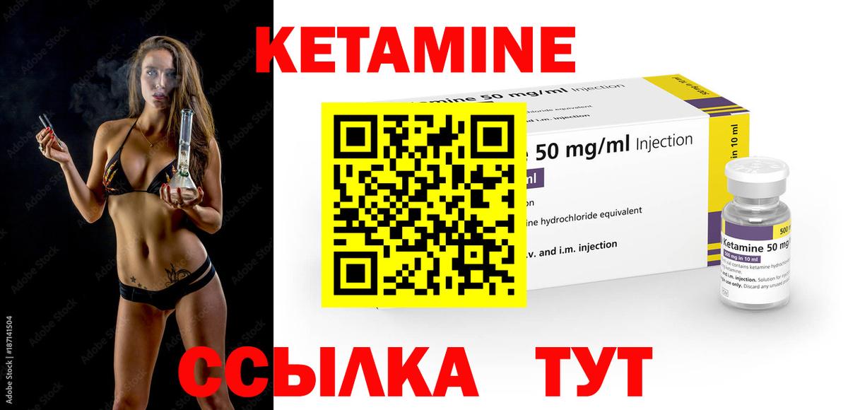 Кетамин ketamine Жигулёвск