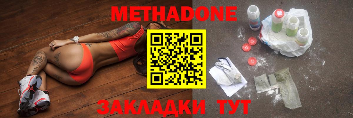 МЕТАДОН белоснежный Жигулёвск