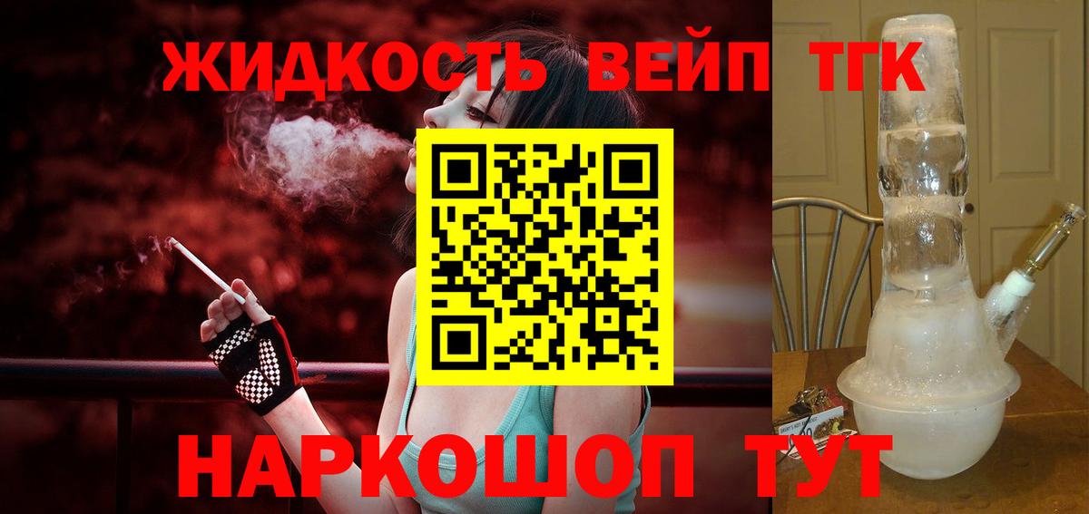 Дистиллят ТГК вейп с тгк  ТГК вейп  Вход с VPN  Жигулёвск 